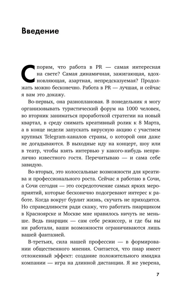 Chaotyczne związki z publicznością. Szczere wyznanie PR-owca: sztuczki PR, wirusy medialne, przejmowanie uwagi mediów i inne przestępstwa
